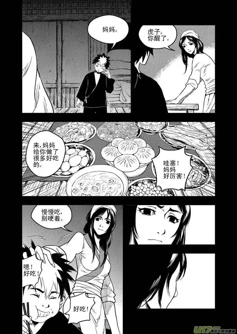 虎x鹤 妖师录_h 32 妈妈 第5页