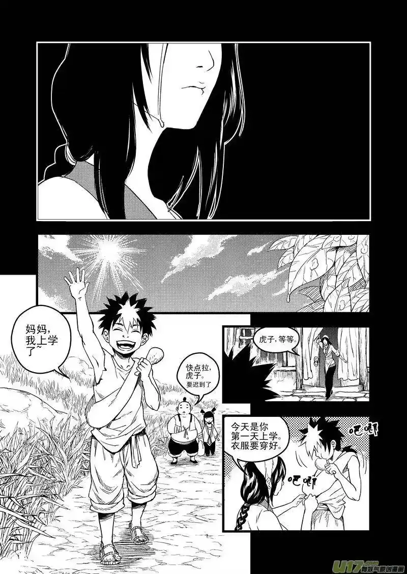 虎x鹤 妖师录_h 32 妈妈 第6页
