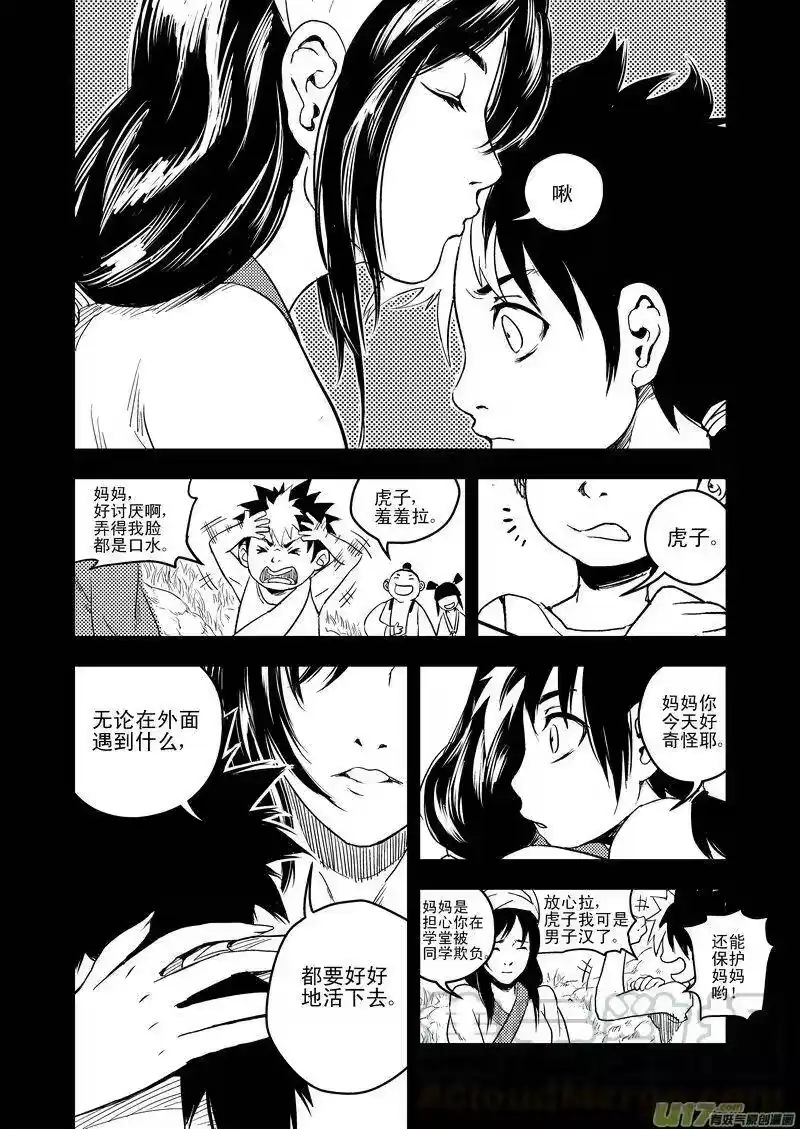 虎x鹤 妖师录_h 32 妈妈 第7页