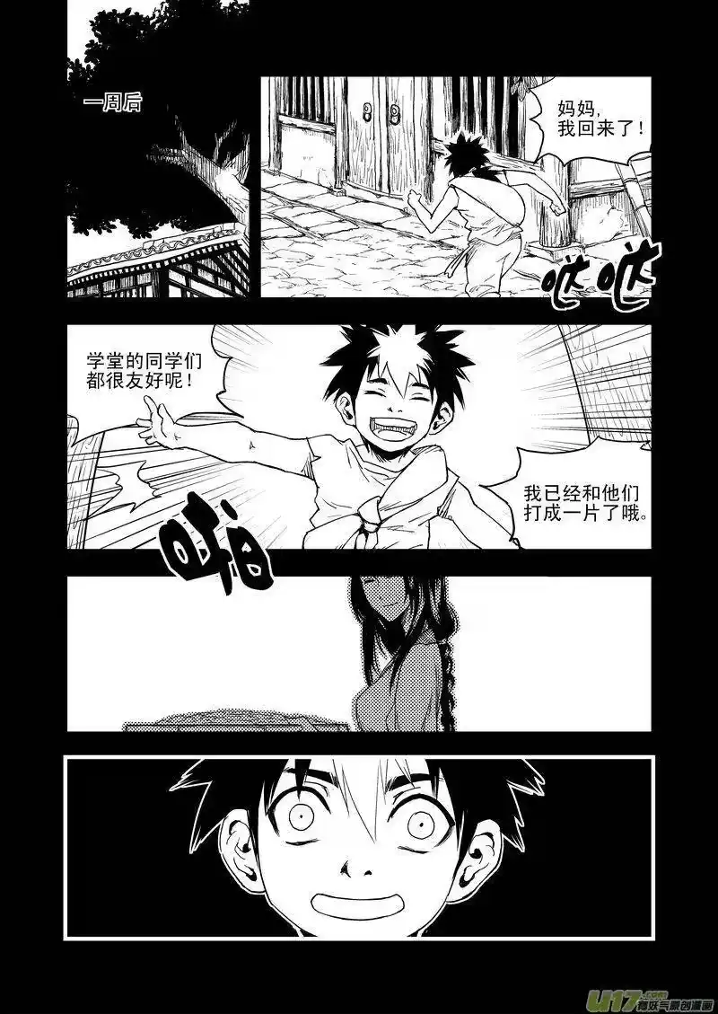 虎x鹤 妖师录_h 32 妈妈 第9页
