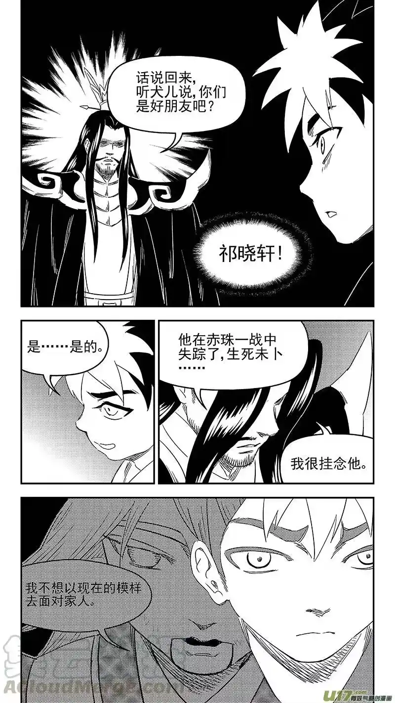 虎x鹤 妖师录_h 312 重获金刚橛 第10页