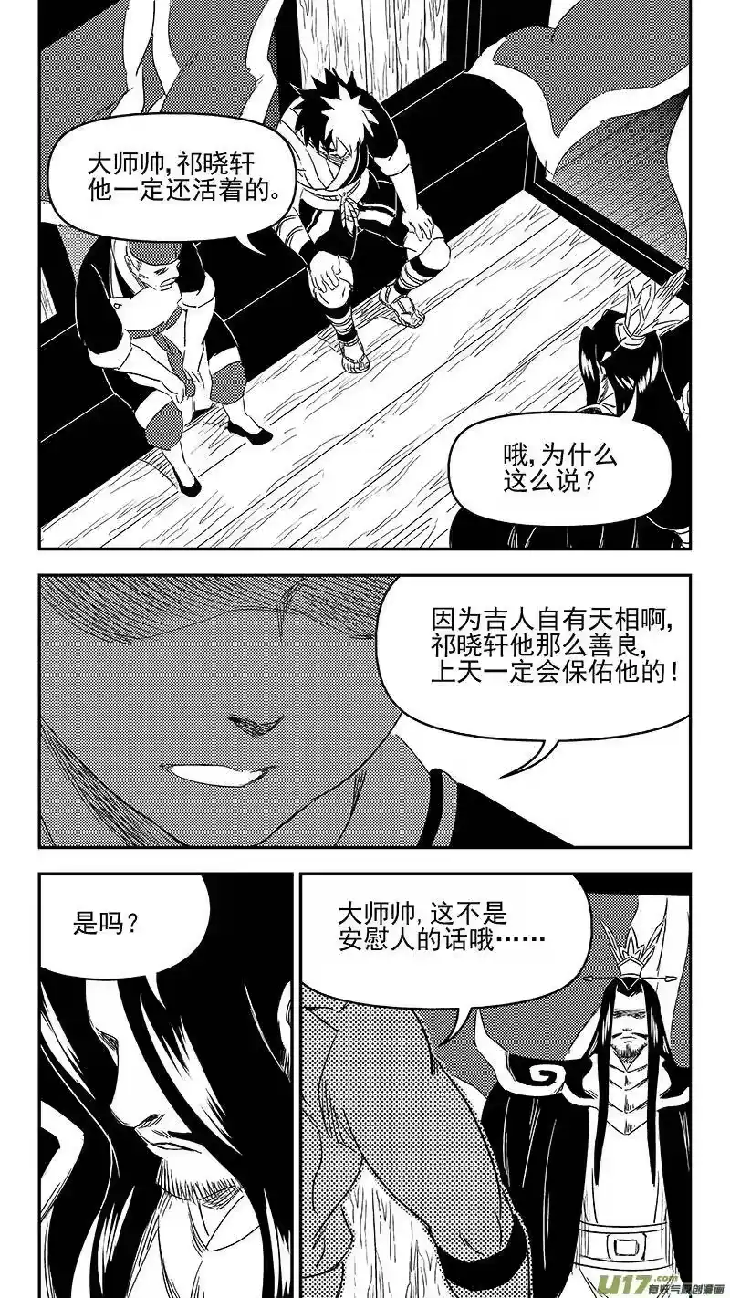 虎x鹤 妖师录_h 312 重获金刚橛 第11页