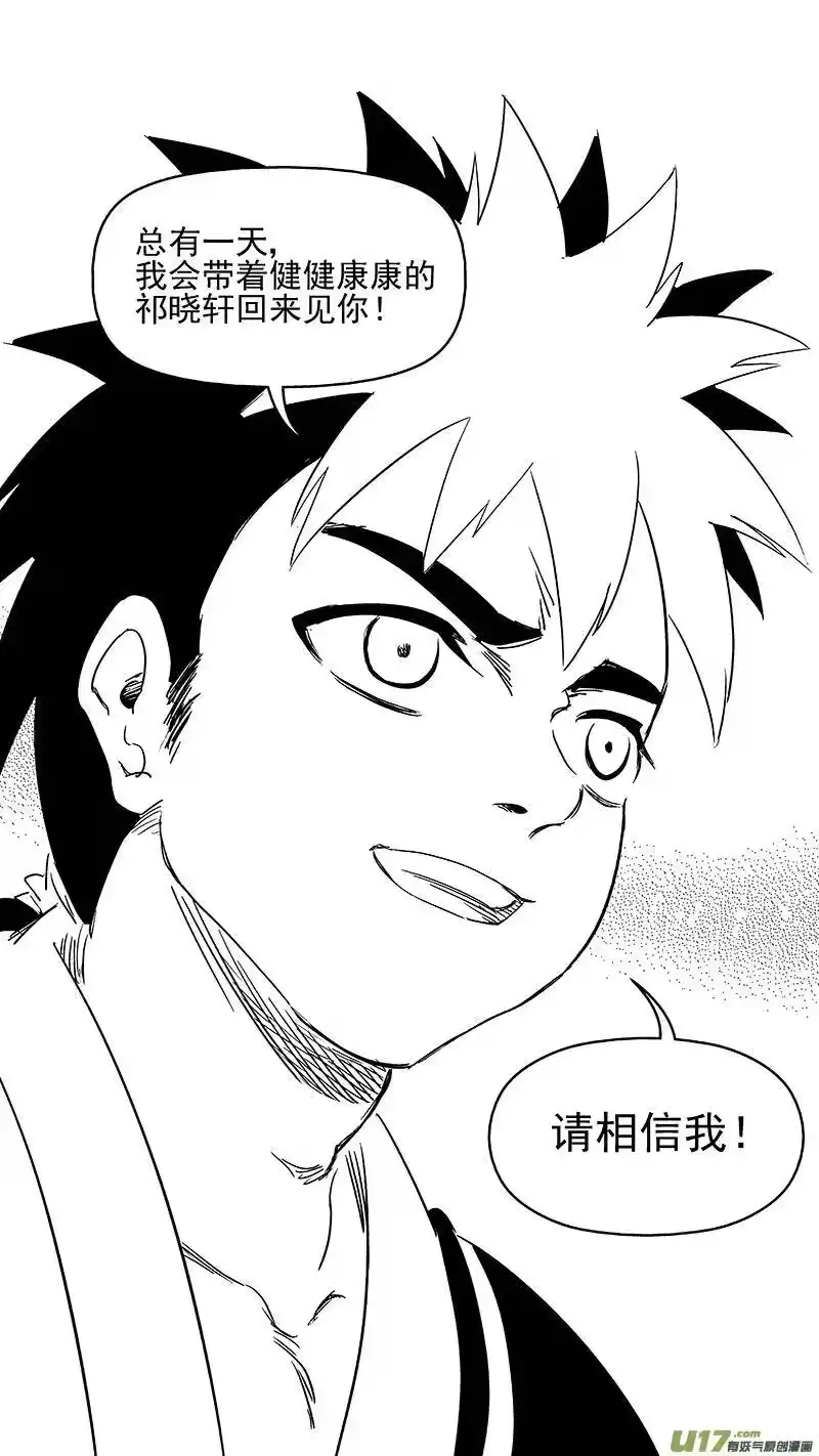 虎x鹤 妖师录_h 312 重获金刚橛 第12页