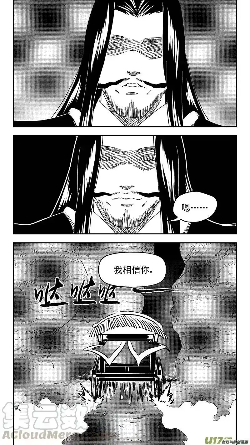 虎x鹤 妖师录_h 312 重获金刚橛 第13页