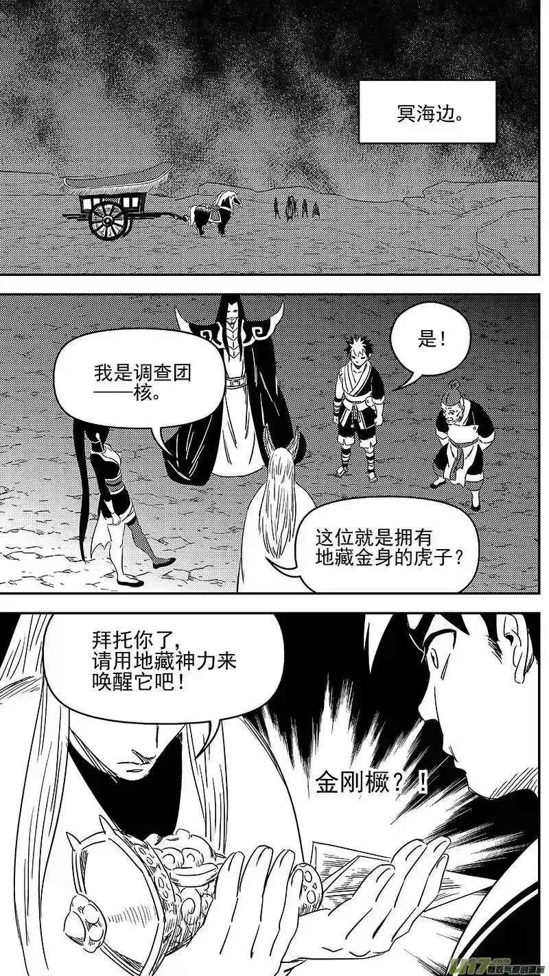 虎x鹤 妖师录_h 312 重获金刚橛 第14页