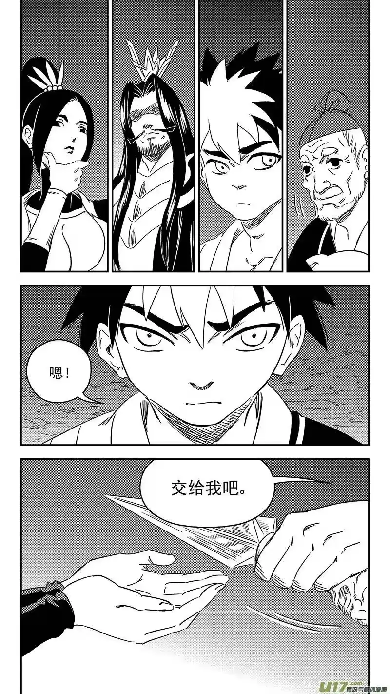 虎x鹤 妖师录_h 312 重获金刚橛 第15页
