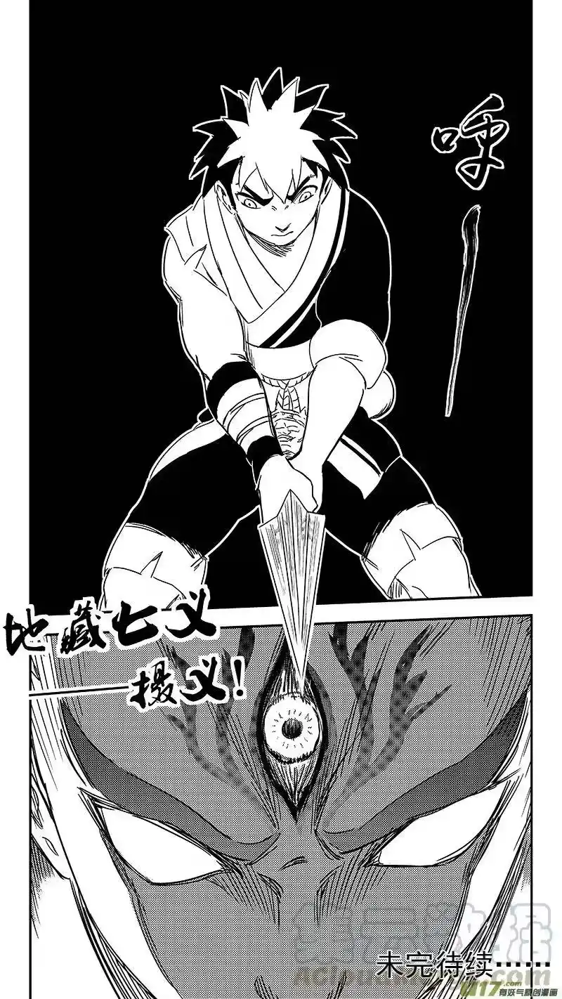 虎x鹤 妖师录_h 312 重获金刚橛 第16页
