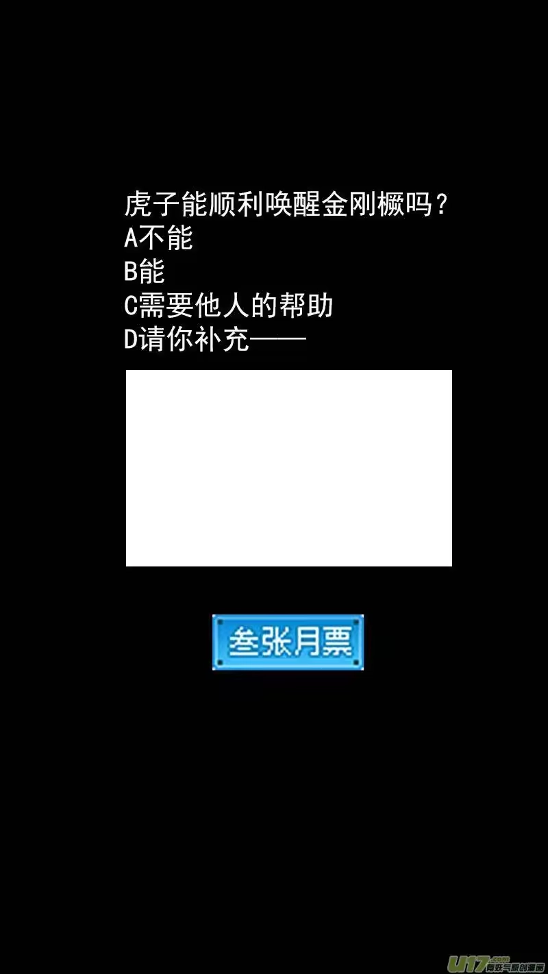 虎x鹤 妖师录_h 312 重获金刚橛 第17页