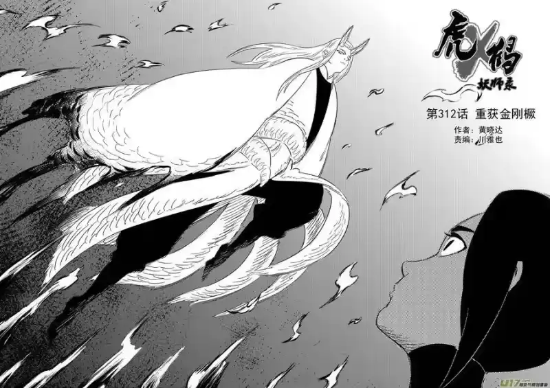 虎x鹤 妖师录_h 312 重获金刚橛 第3页