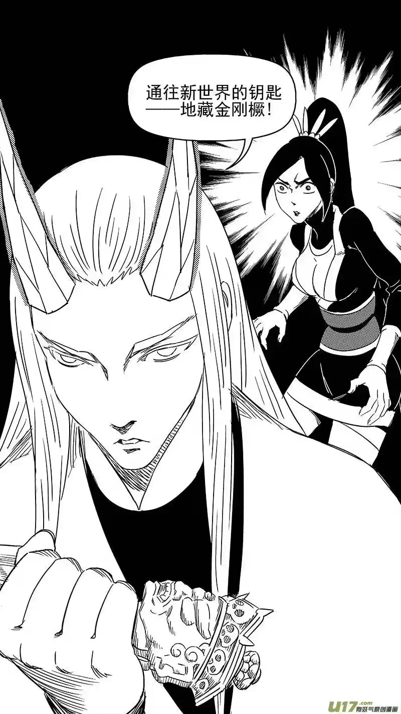 虎x鹤 妖师录_h 312 重获金刚橛 第6页