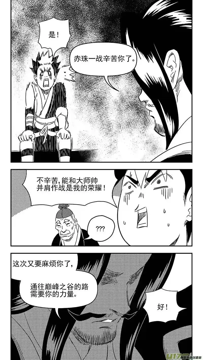虎x鹤 妖师录_h 312 重获金刚橛 第9页