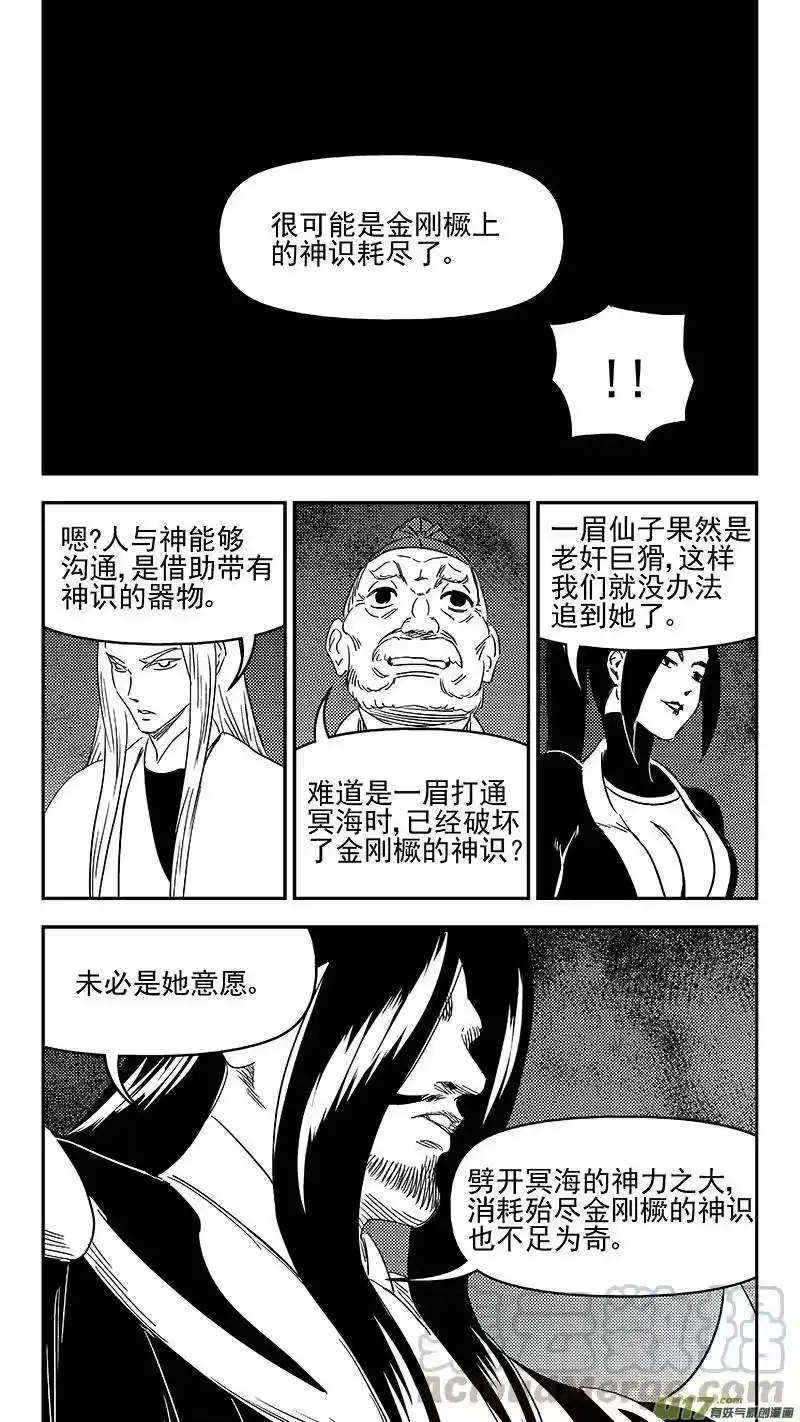 虎x鹤 妖师录_h 313 活菩萨 第10页