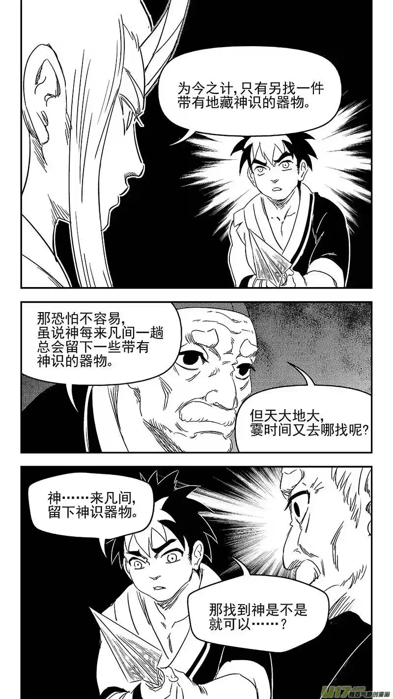虎x鹤 妖师录_h 313 活菩萨 第11页