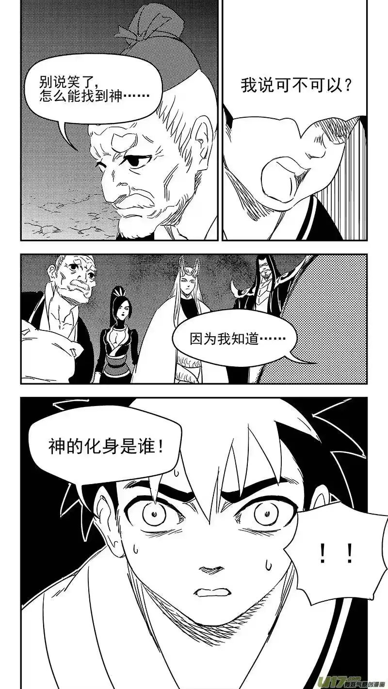 虎x鹤 妖师录_h 313 活菩萨 第12页