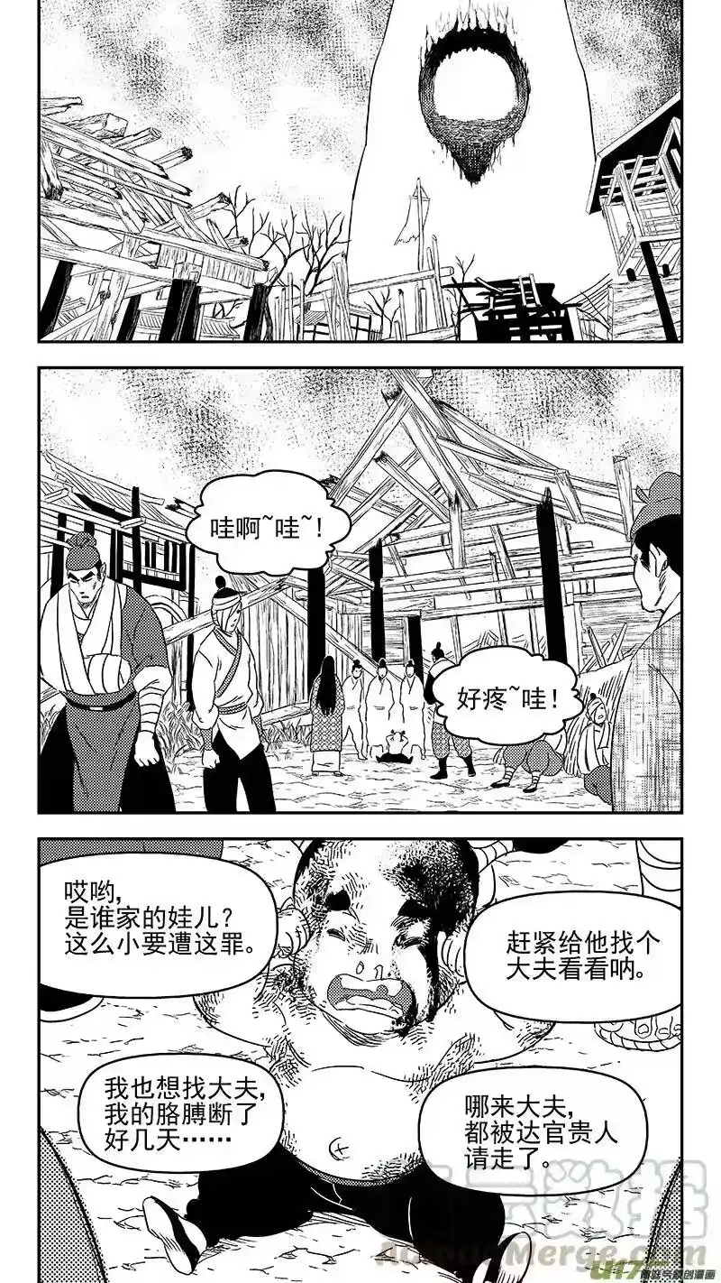 虎x鹤 妖师录_h 313 活菩萨 第13页