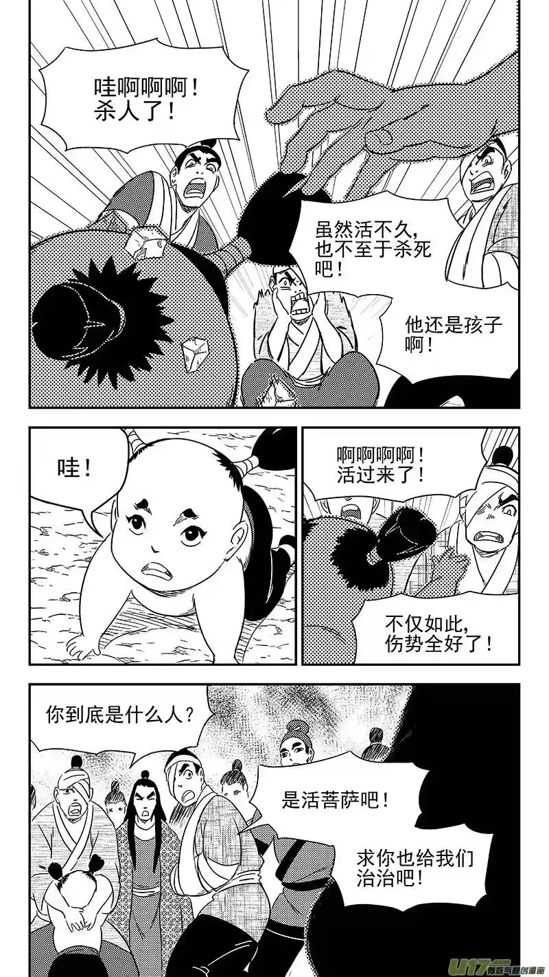 虎x鹤 妖师录_h 313 活菩萨 第15页