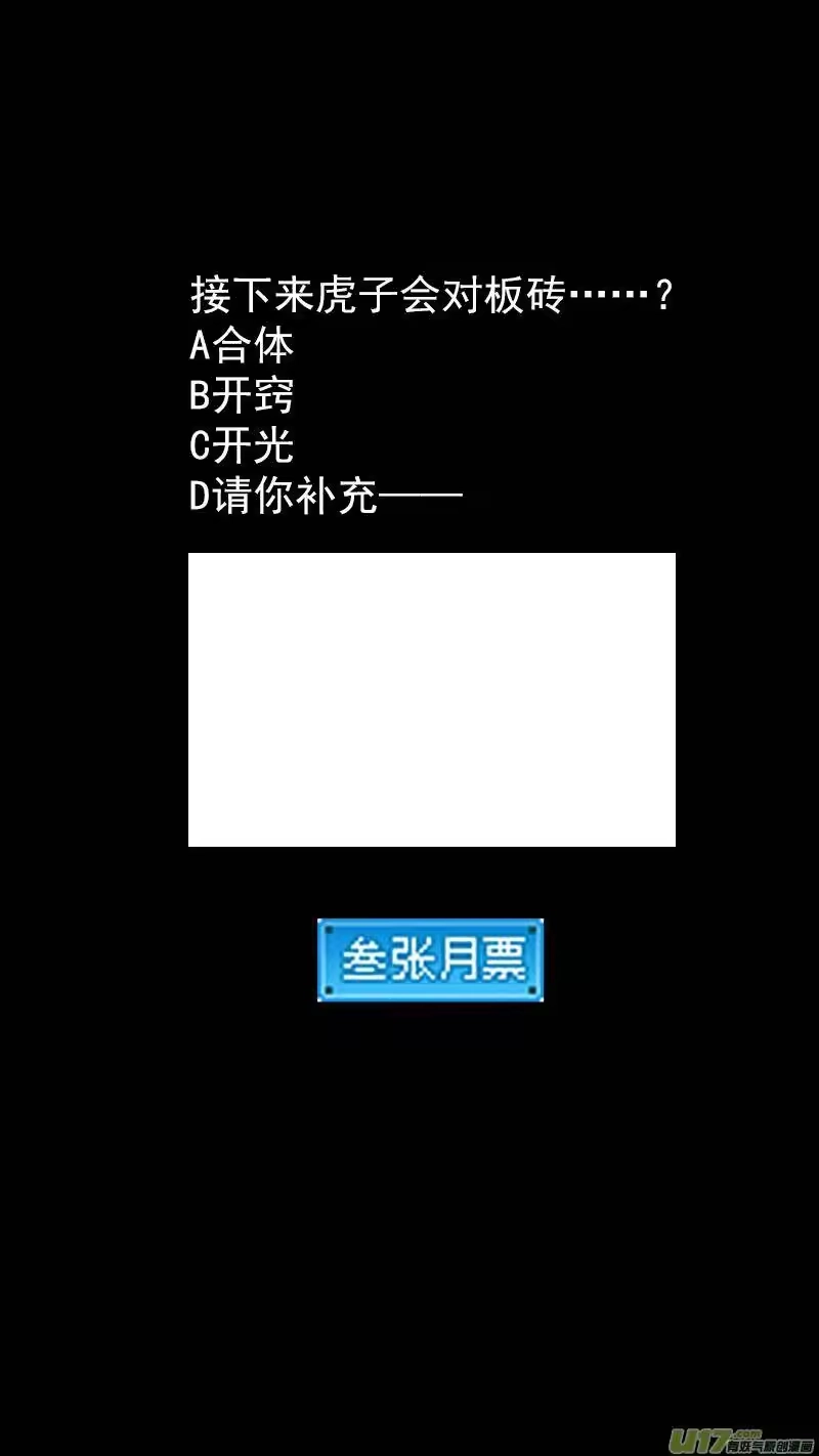 虎x鹤 妖师录_h 313 活菩萨 第17页