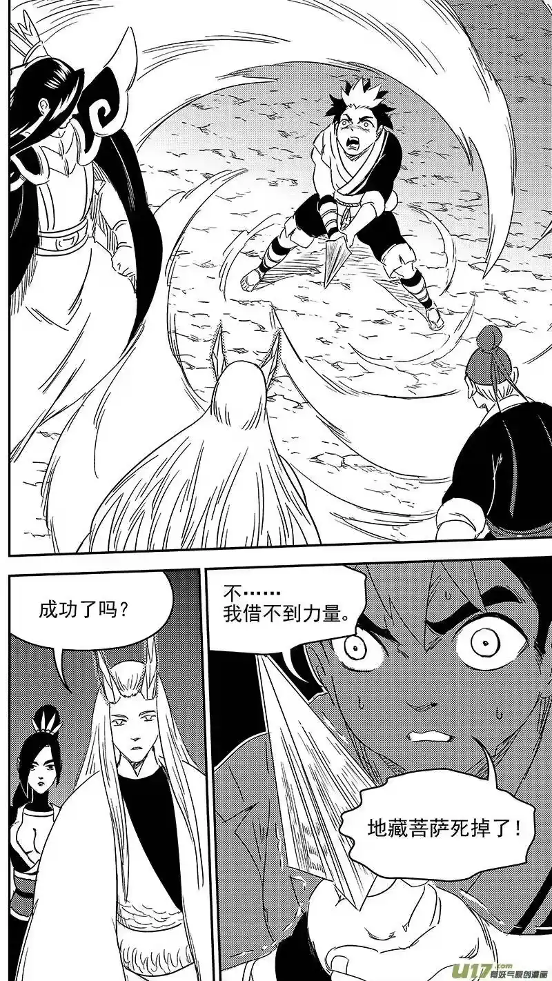 虎x鹤 妖师录_h 313 活菩萨 第8页