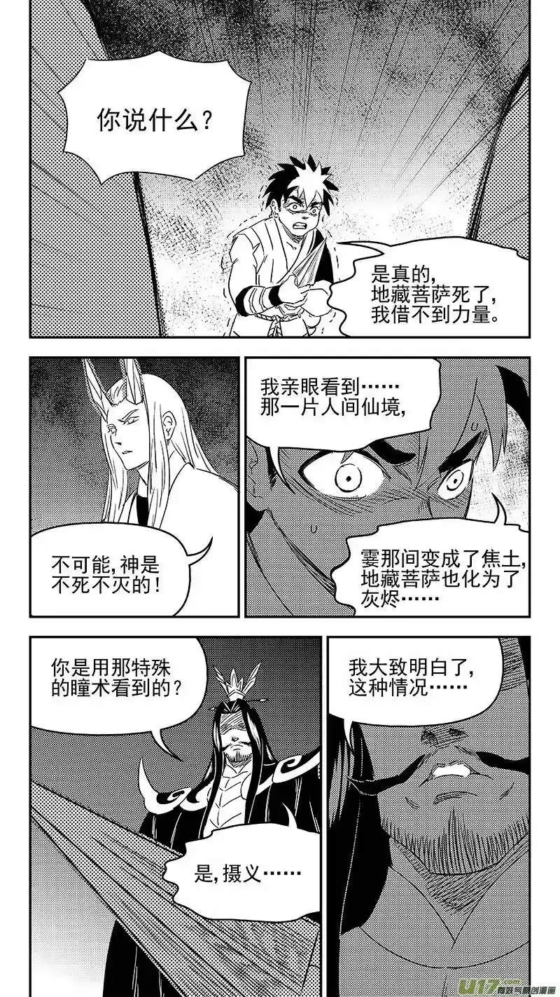 虎x鹤 妖师录_h 313 活菩萨 第9页