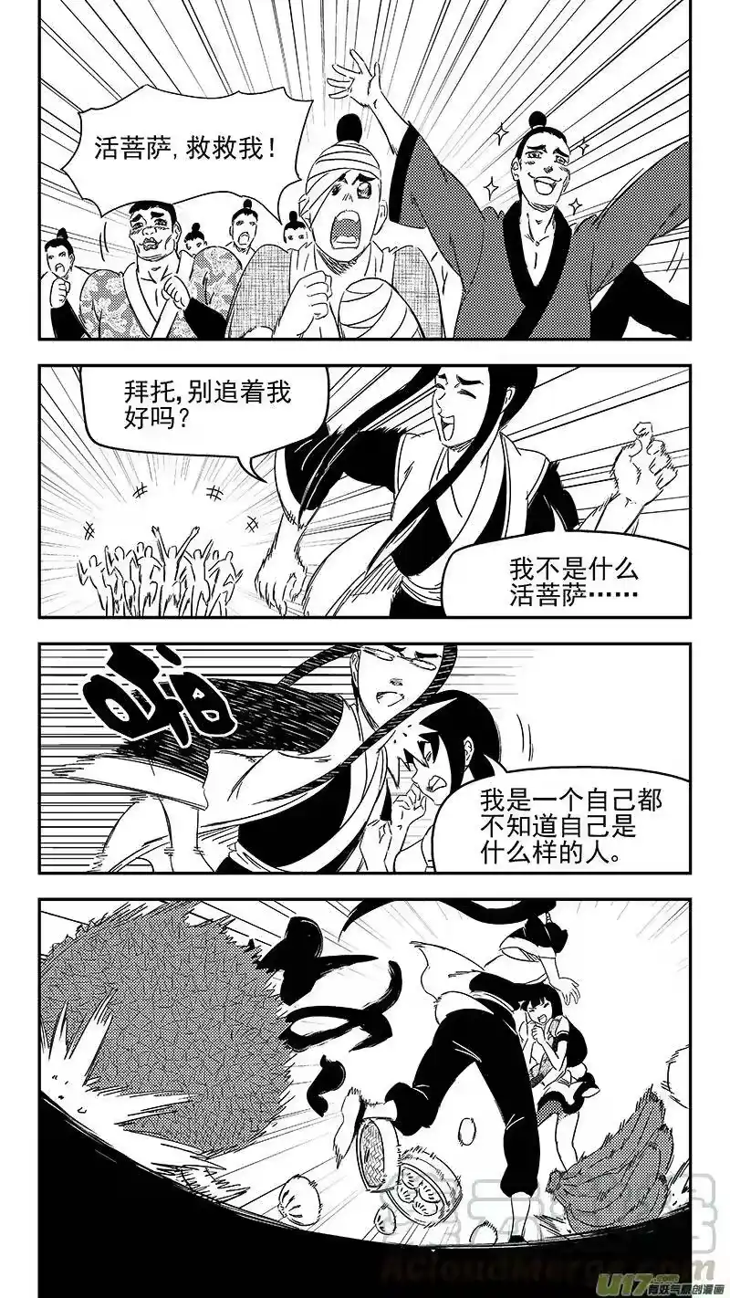 虎x鹤 妖师录_h 314 艰难的抉择 第1页