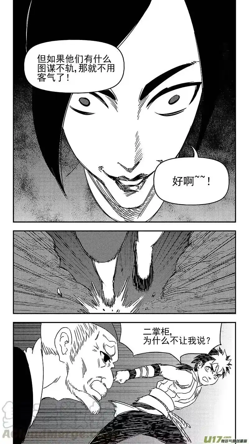 虎x鹤 妖师录_h 314 艰难的抉择 第10页