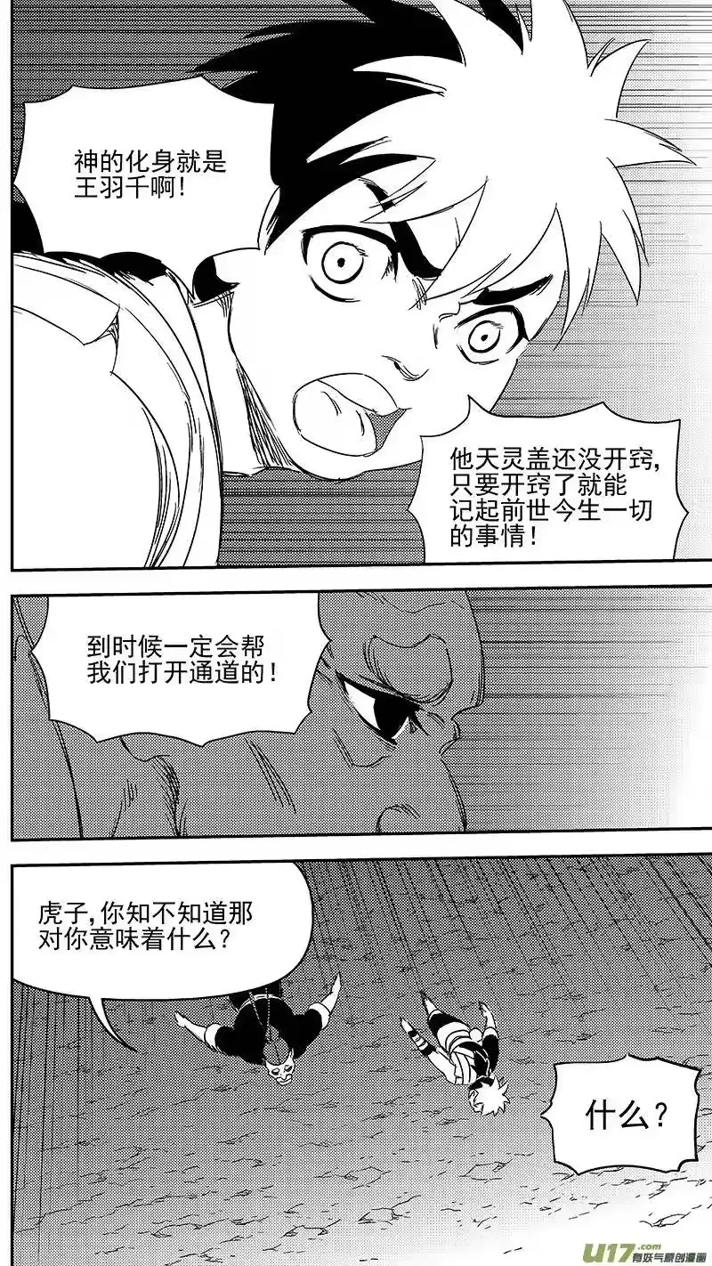 虎x鹤 妖师录_h 314 艰难的抉择 第11页