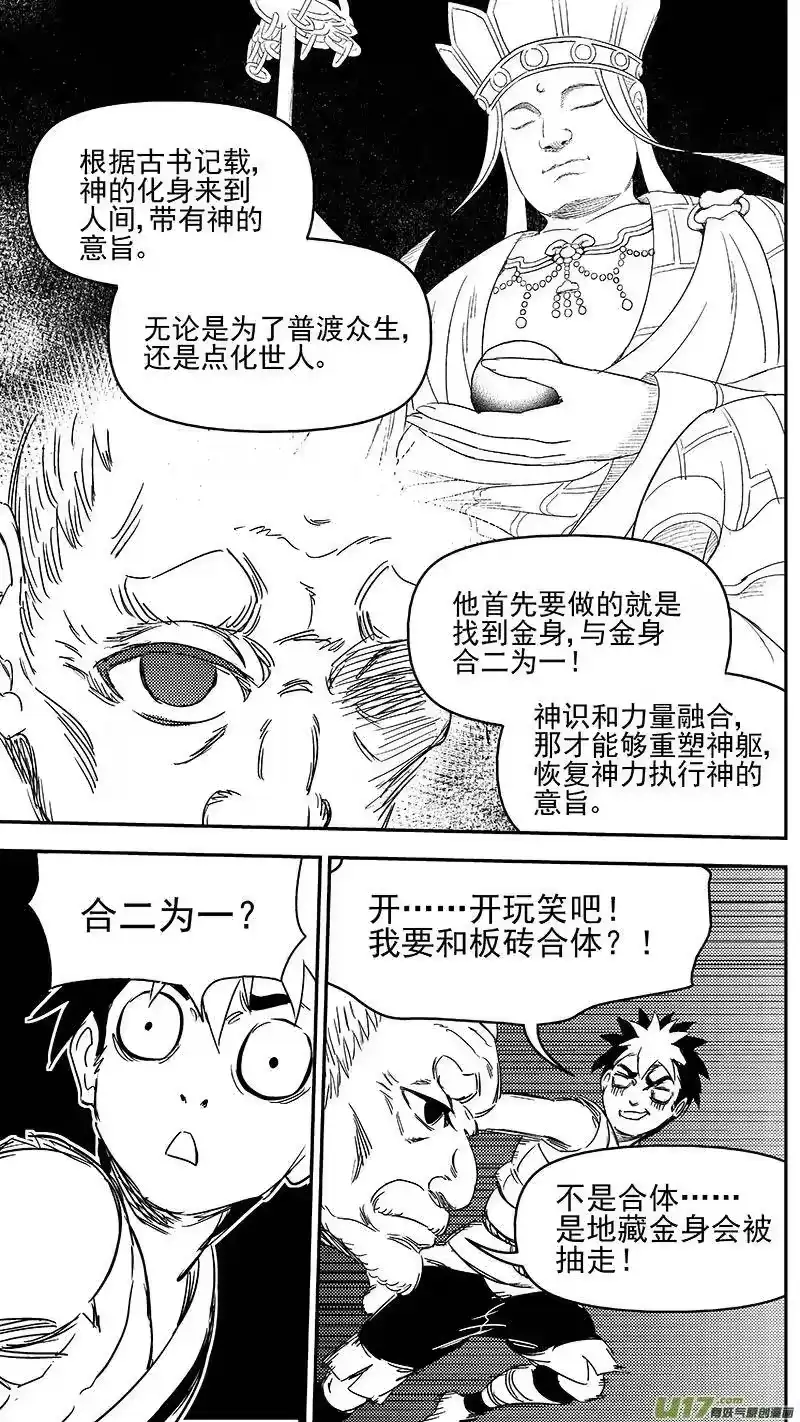 虎x鹤 妖师录_h 314 艰难的抉择 第12页