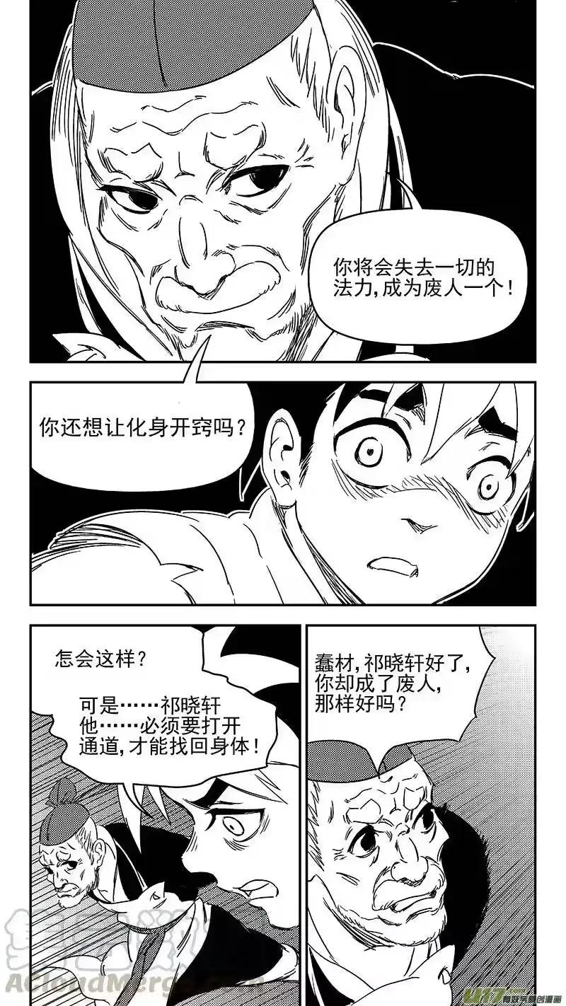 虎x鹤 妖师录_h 314 艰难的抉择 第13页