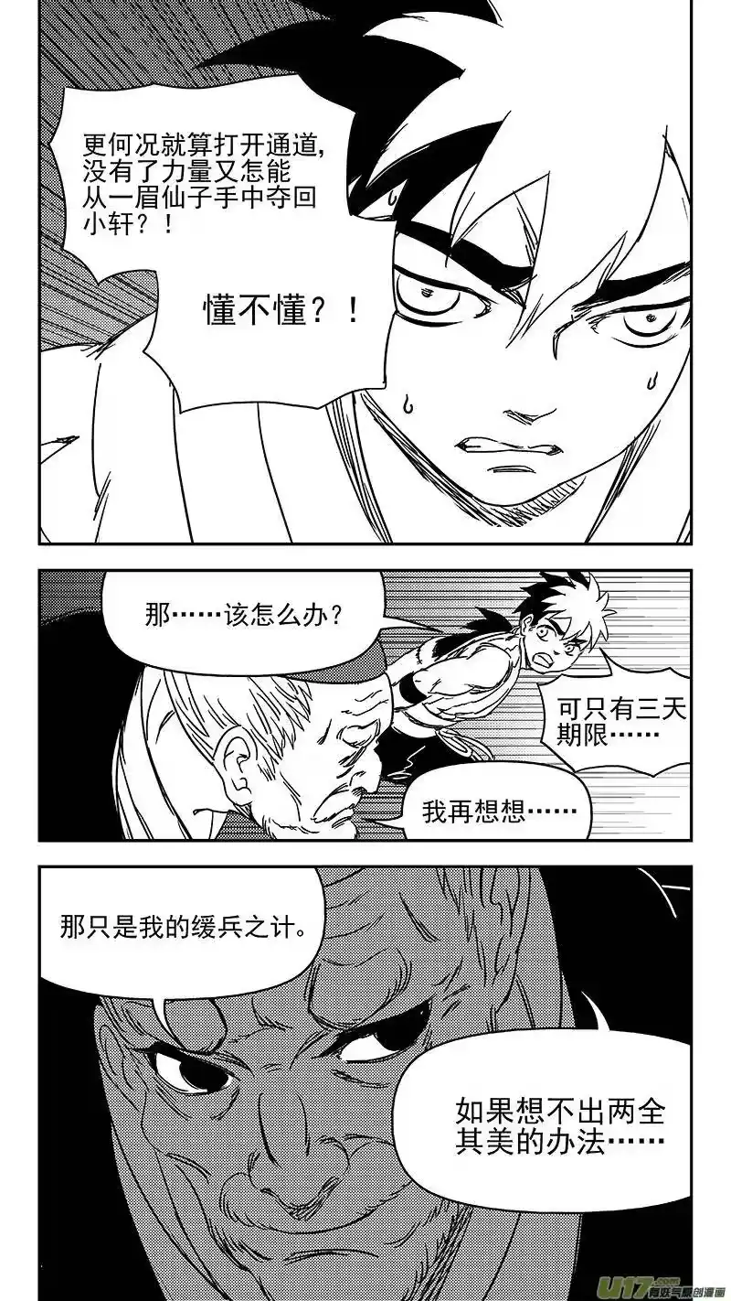 虎x鹤 妖师录_h 314 艰难的抉择 第14页