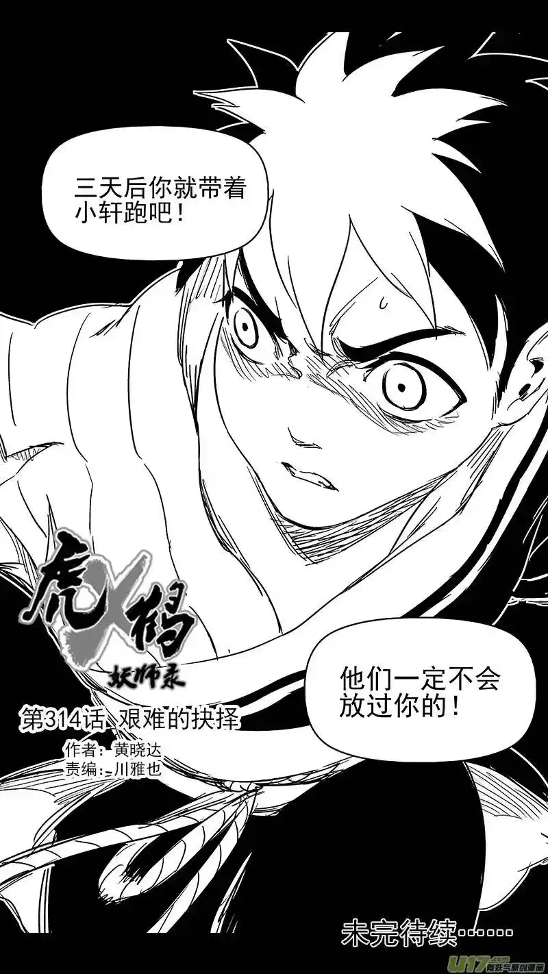 虎x鹤 妖师录_h 314 艰难的抉择 第15页