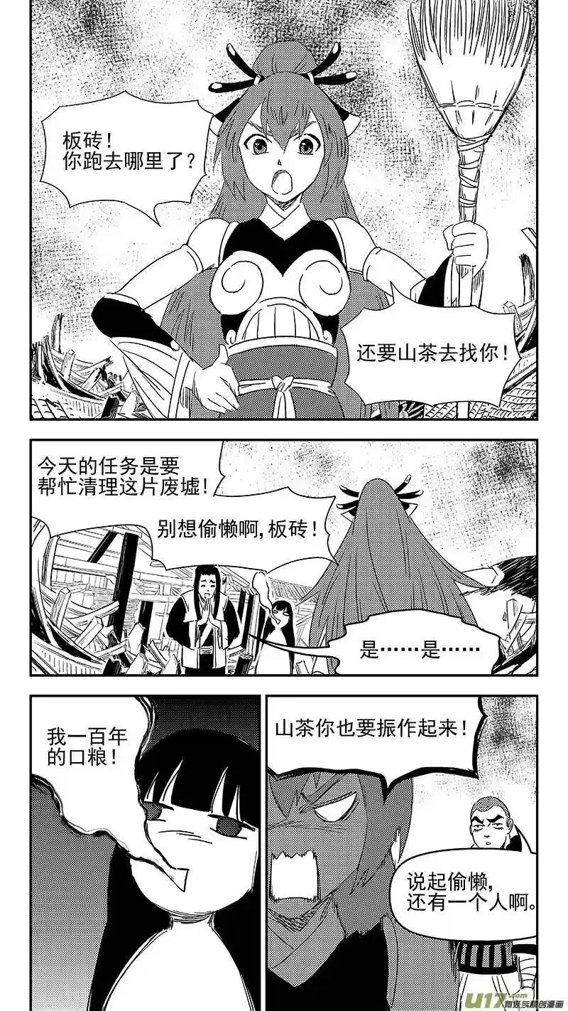 虎x鹤 妖师录_h 314 艰难的抉择 第3页