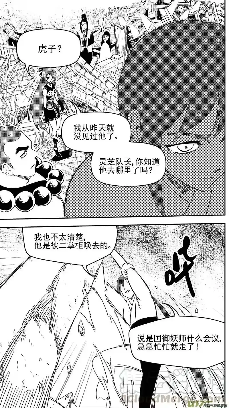 虎x鹤 妖师录_h 314 艰难的抉择 第4页