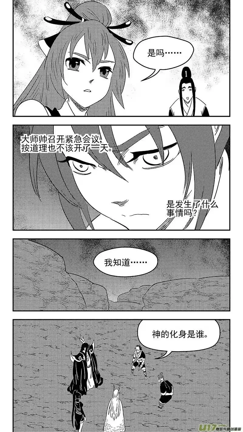 虎x鹤 妖师录_h 314 艰难的抉择 第5页