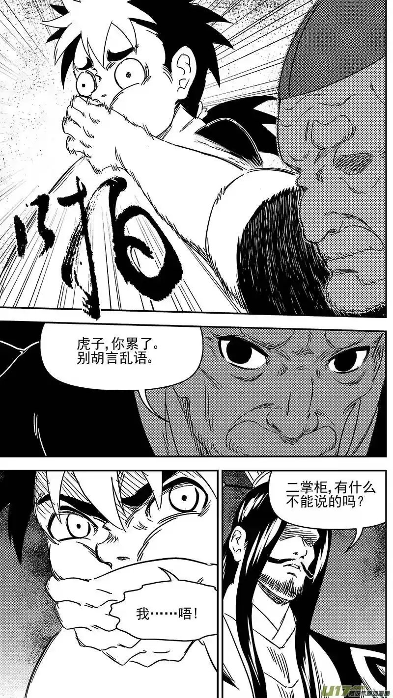 虎x鹤 妖师录_h 314 艰难的抉择 第6页