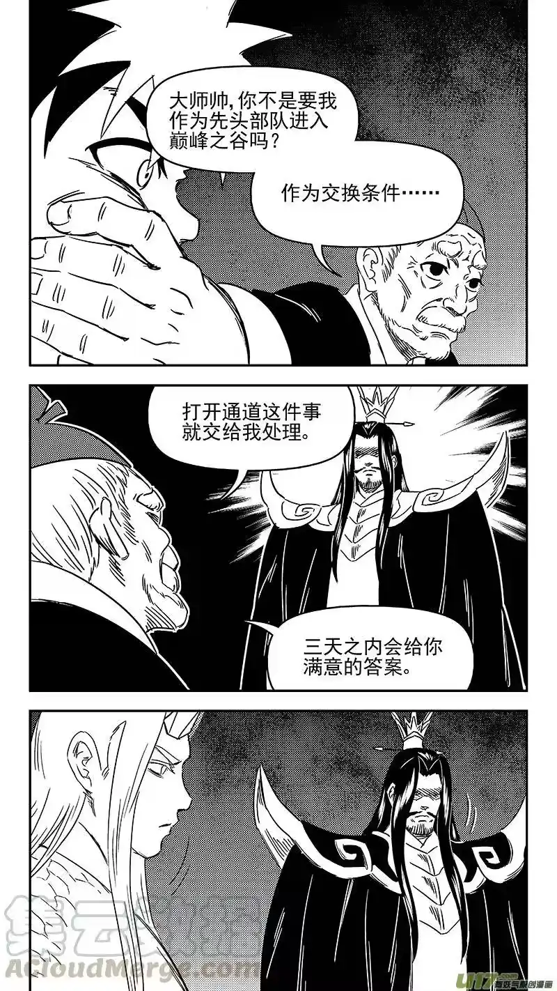 虎x鹤 妖师录_h 314 艰难的抉择 第7页