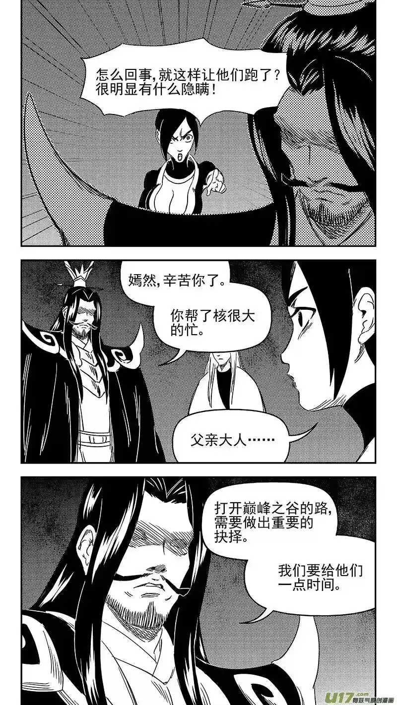 虎x鹤 妖师录_h 314 艰难的抉择 第9页