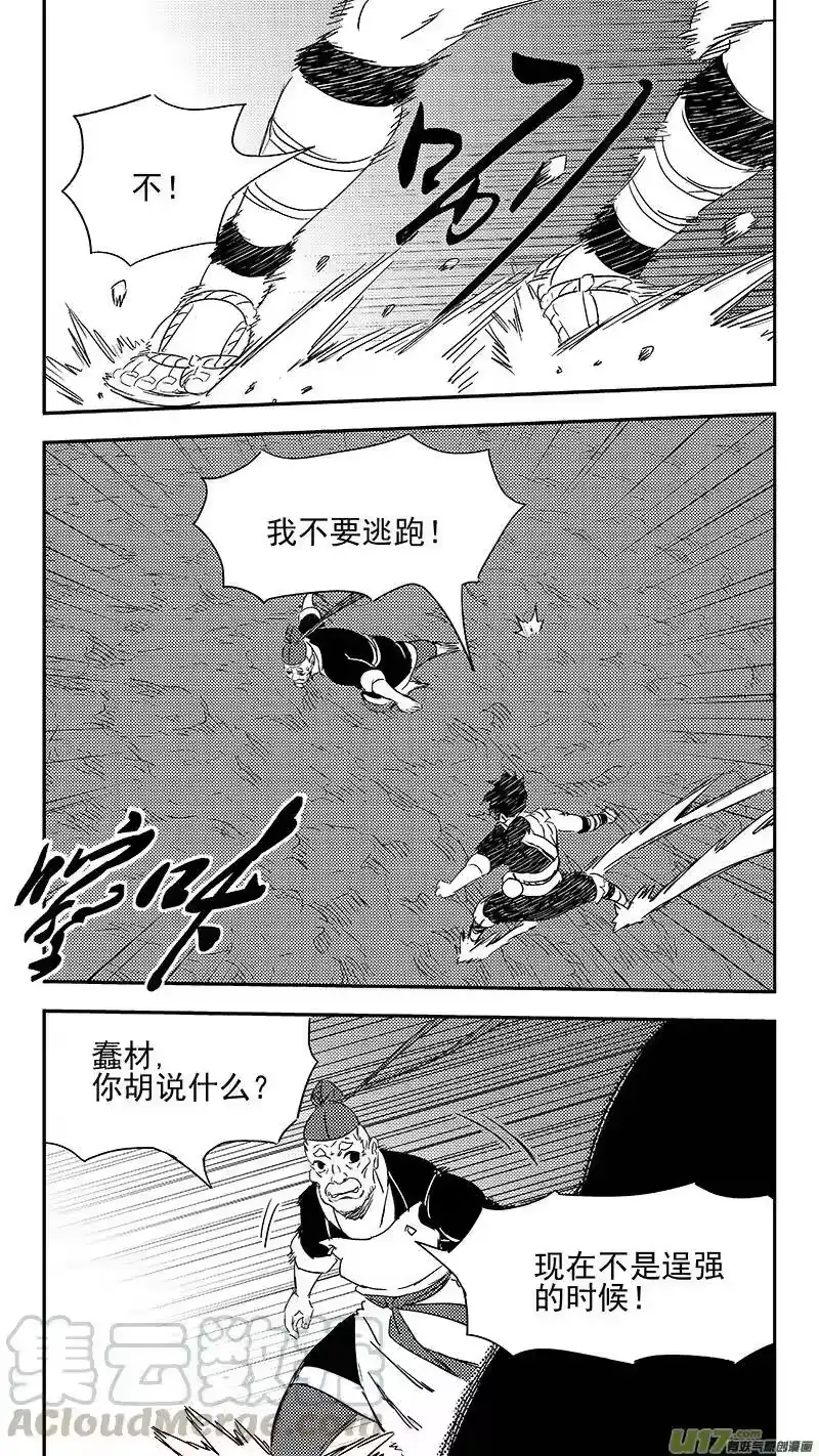 虎x鹤 妖师录_h 315 拜托 第1页