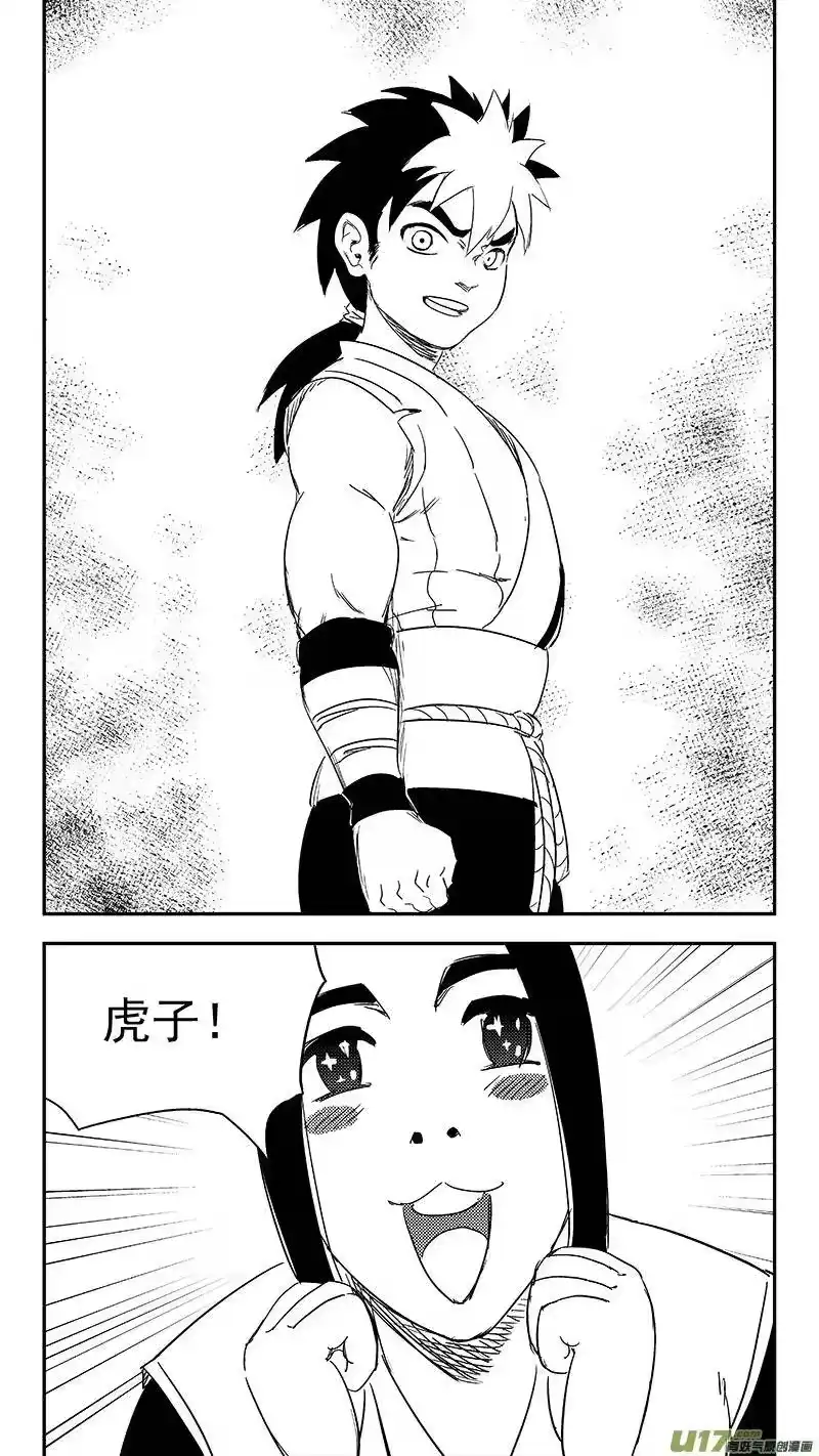 虎x鹤 妖师录_h 315 拜托 第12页