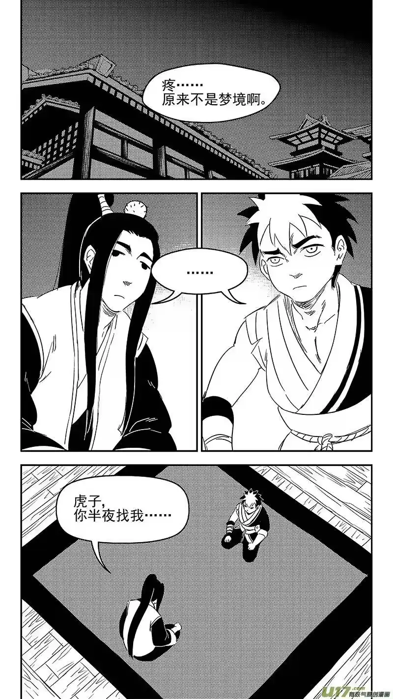 虎x鹤 妖师录_h 315 拜托 第15页