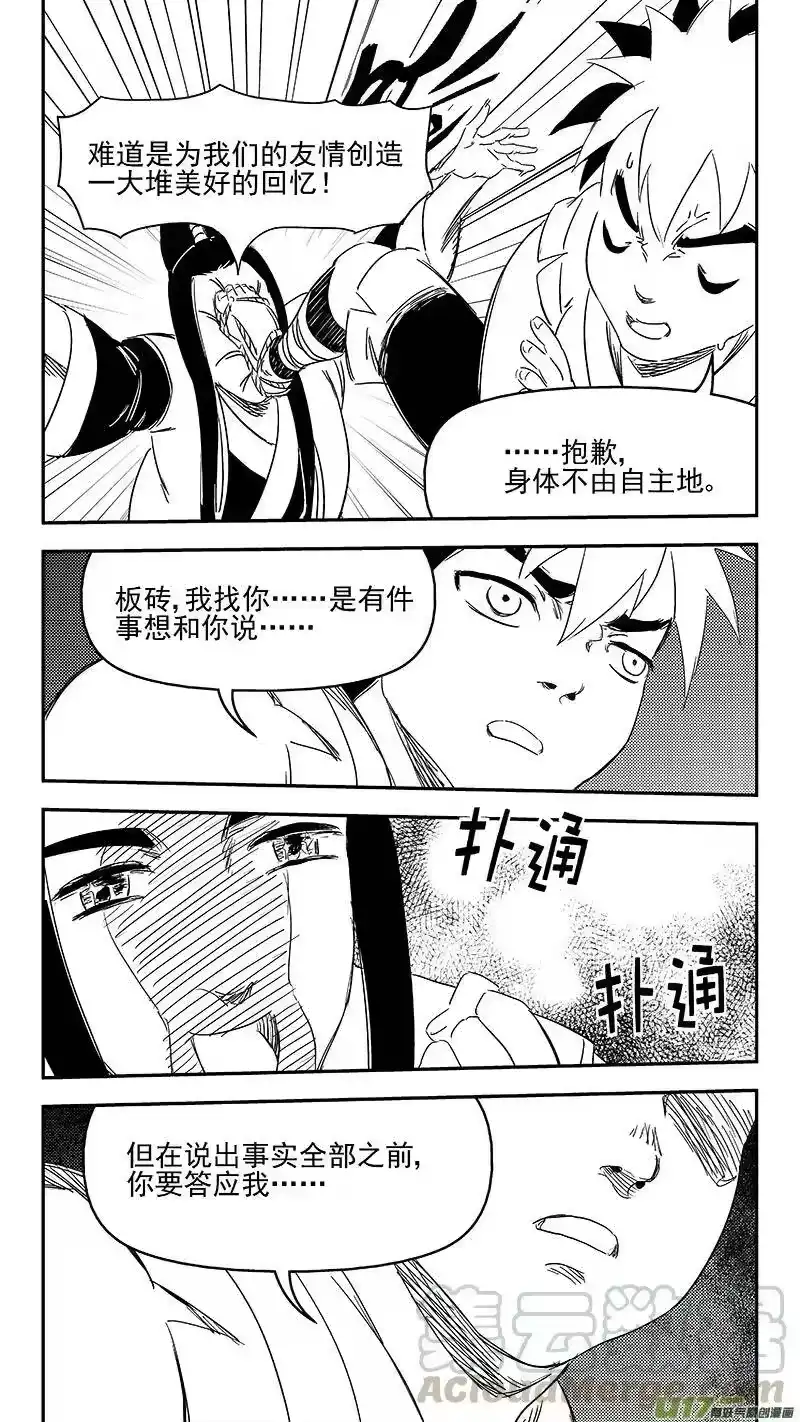 虎x鹤 妖师录_h 315 拜托 第16页