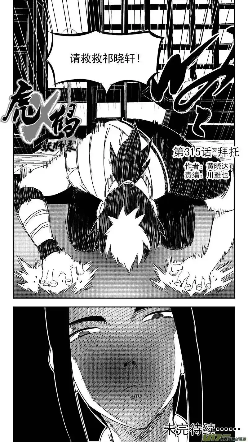 虎x鹤 妖师录_h 315 拜托 第17页