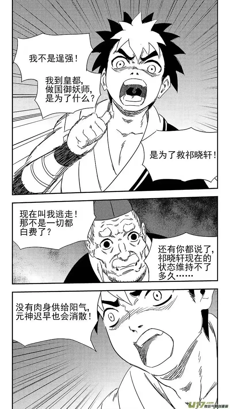 虎x鹤 妖师录_h 315 拜托 第2页