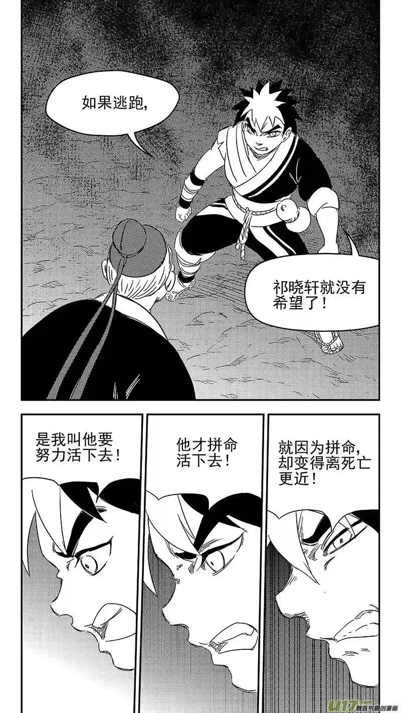 虎x鹤 妖师录_h 315 拜托 第3页