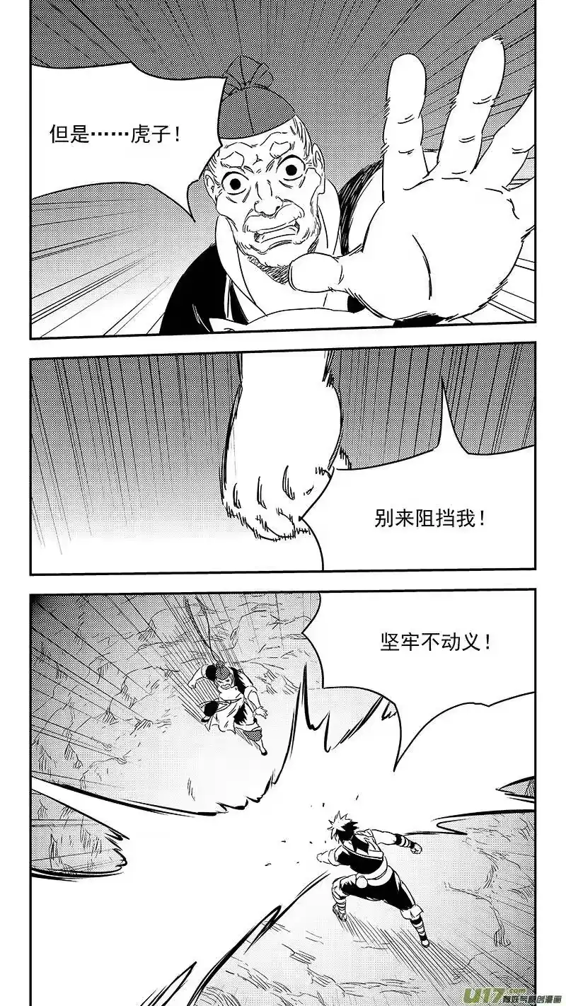 虎x鹤 妖师录_h 315 拜托 第6页