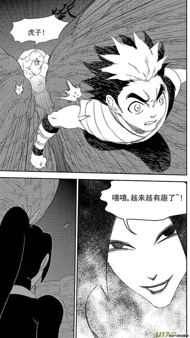 虎x鹤 妖师录_h 315 拜托 第8页