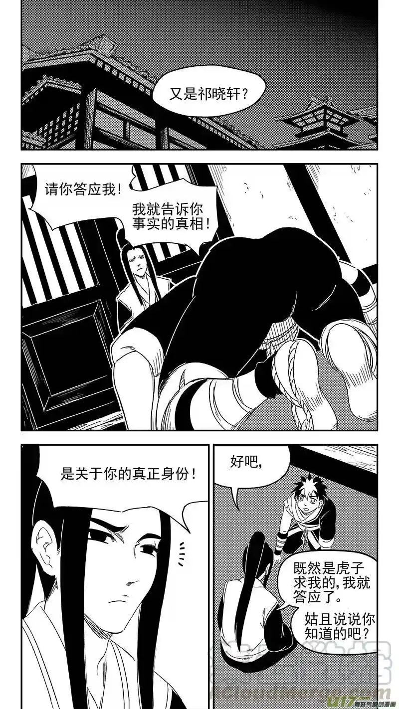 虎x鹤 妖师录_h 316 王羽千的答案 第1页