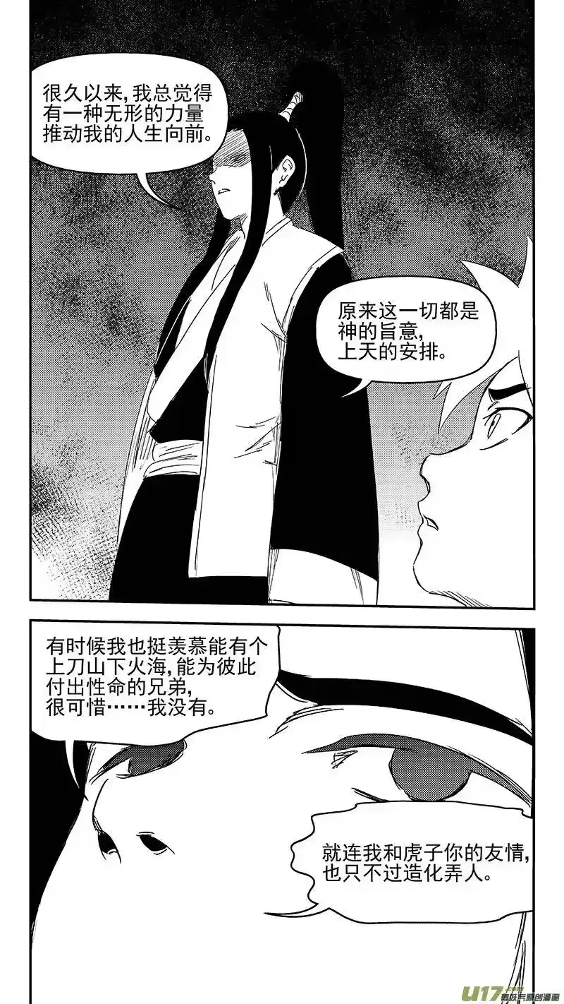 虎x鹤 妖师录_h 316 王羽千的答案 第10页