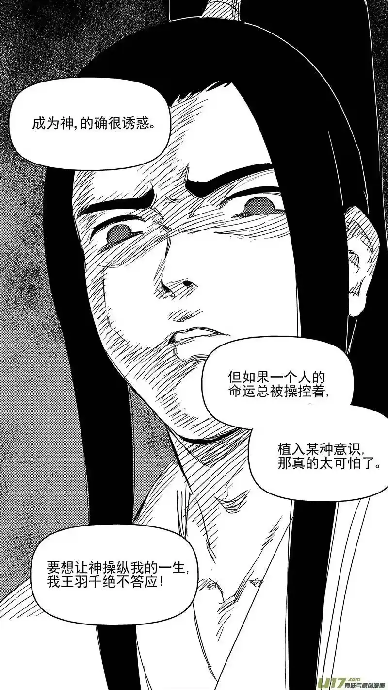 虎x鹤 妖师录_h 316 王羽千的答案 第12页