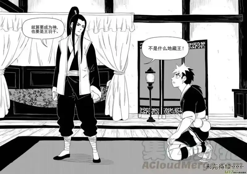 虎x鹤 妖师录_h 316 王羽千的答案 第13页