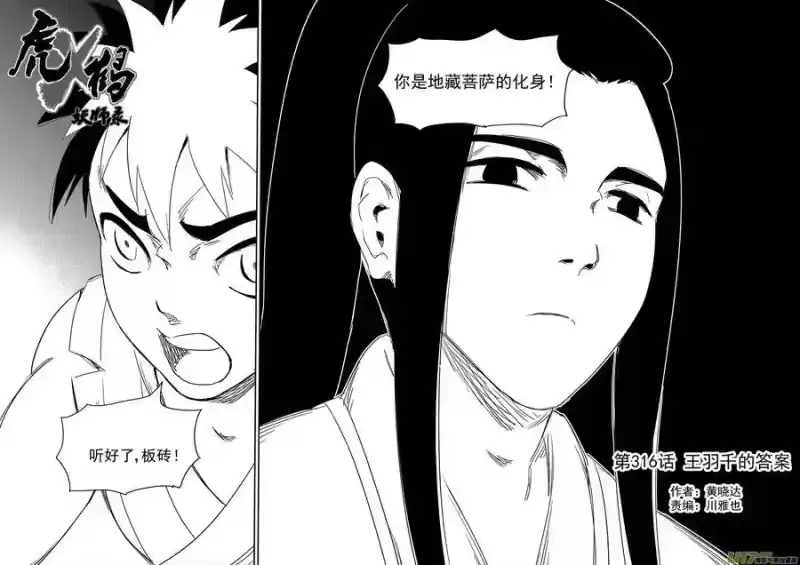虎x鹤 妖师录_h 316 王羽千的答案 第2页
